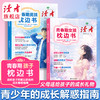 《青春期男孩枕边书》《青春期女孩枕边书》 青少年的成长解惑指南 读者出版社 商品缩略图0