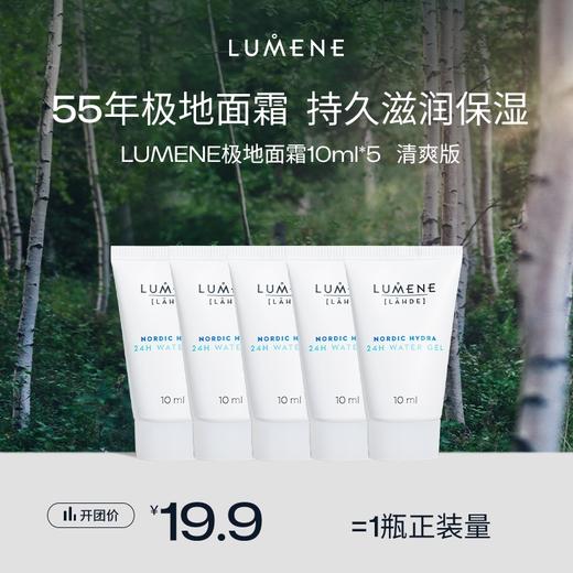 【郑州仓】芬兰LUMENE极地保湿面霜  10ml/支*5（效期26年4月左右） 商品图1