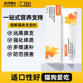 犬猫通吃【赖氨酸营养膏120g】强体抗病毒.爪爪博士赖氨酸营养膏60g猫狗多维速补防范病毒侵害减缓疱疹病毒繁殖猫呼吸道感染必吃-远离猫鼻支.滋润皮肤亮泽毛发宠物营养补充剂