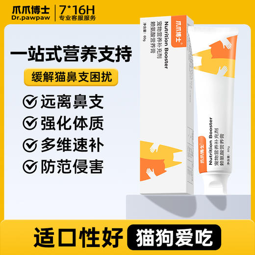 犬猫通吃【赖氨酸营养膏120g】强体抗病毒.爪爪博士赖氨酸营养膏60g猫狗多维速补防范病毒侵害减缓疱疹病毒繁殖猫呼吸道感染必吃-远离猫鼻支.滋润皮肤亮泽毛发宠物营养补充剂 商品图0