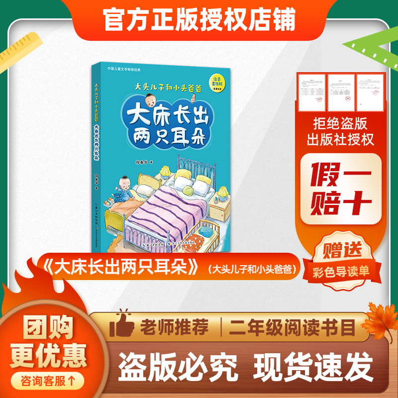 班班26春二年级 《大床长出两只耳朵》（大头儿子和小头爸爸）赠导读单