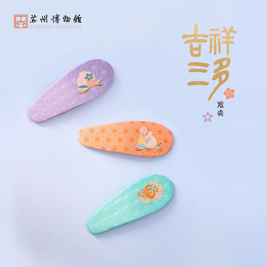 苏州博物馆 吉祥三多发夹 商品图0