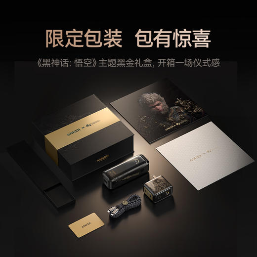 【全球限量】Anker安克 Prime 黑神话悟空 全球限量 新年限定礼盒 商品图1