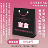 「99/3件福袋,无售后」与前面秒杀不冲突 不是同一批次「无图、未上过、老库存」“吹毛求疵、爱骂人、挑剔者”不要买‼️不退不换、介意慎拍‼️库存数量不准 按订单顺序发 无货者请配合退款 ‼️ 商品缩略图0