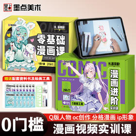 墨点Hi画漫画零基础漫画课进阶实训课漫画入门手绘描摹本动漫人物线稿描绘线描女孩发型服饰画画基础自学教程绘画素描临摹练习画册