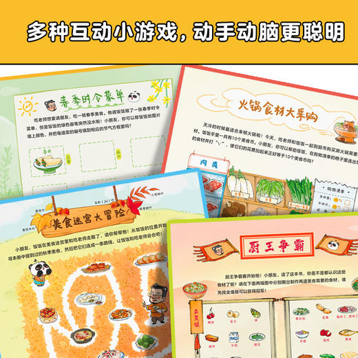 【2-9岁】越贪吃越博学：节气篇  江天帆 吃货、馋猫、干饭党们集合上课啦 商品图4