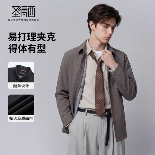 【易打理】圣得西2026新款春季男款翻领通勤风商务休闲高级感夹克 商品图1