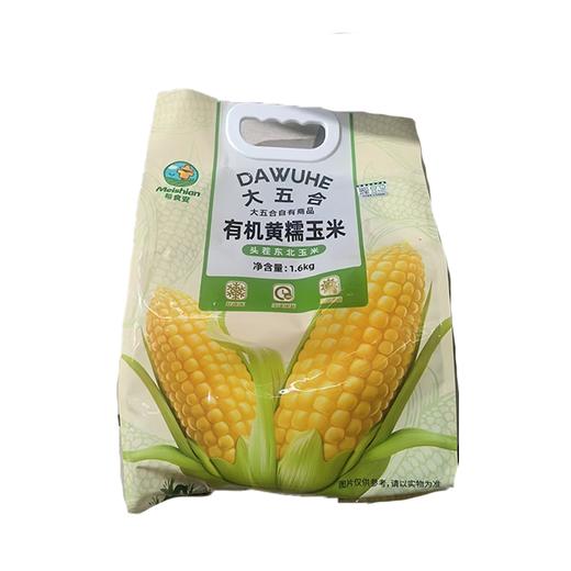 五合美食安1.6Kg有机黄糯玉米 商品图0