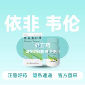 (贝斯曼)依非韦伦片200mg*90片【药房直供】
