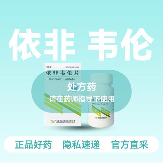 (贝斯曼)依非韦伦片200mg*90片【药房直供】 商品图0