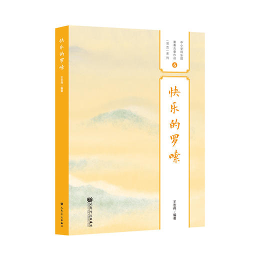 快乐的罗嗦——中小学民乐团重奏合奏作品（活页）系列之6 商品图0