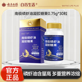 【官方正品】云南白药有这一方南极磷虾油凝胶糖果非鱼油高含量磷脂DHA虾青素