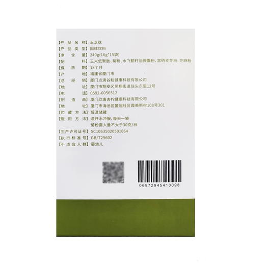 三食会员特别内部价 玉芝肽唐辉博士研发16g*15包/盒 商品图1