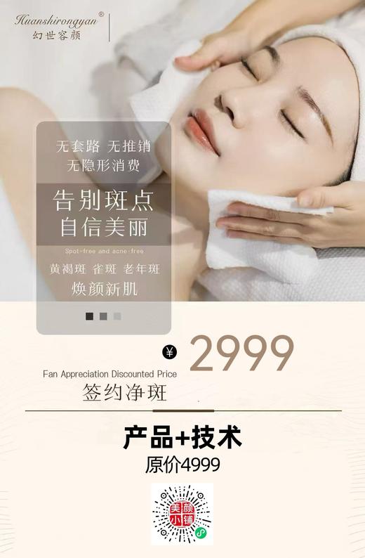 幻世容颜2999 商品图0