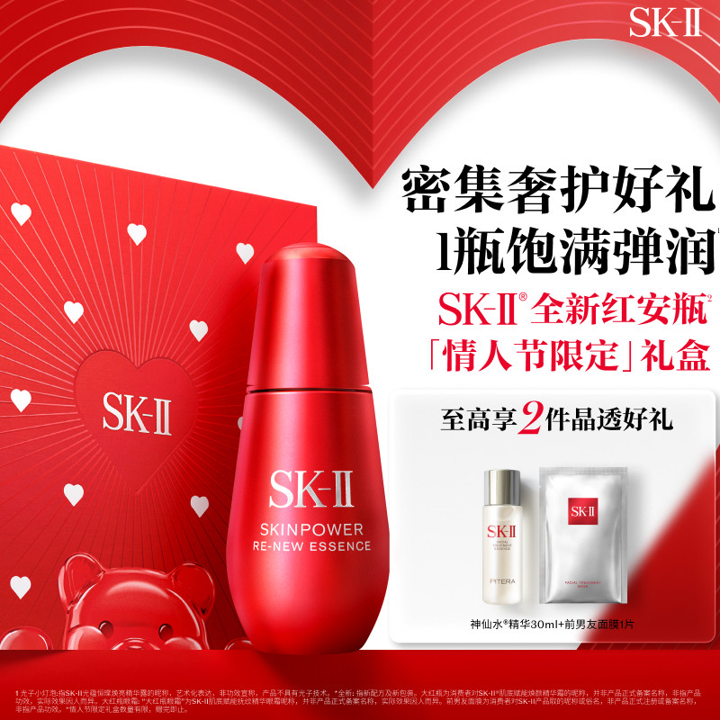 【爆】【春上新】1楼SKII肌因赋能焕颜精华露50ml