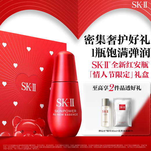 【爆】【春上新】1楼SKII肌因赋能焕颜精华露50ml 商品图0