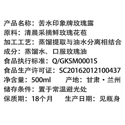 苦水印象牌口服玫瑰露500ml甘肃核心产区玫瑰蒸馏提取补水滋养 商品图2