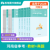 河南省事业单位公基+职测（教材+真题） 商品缩略图0