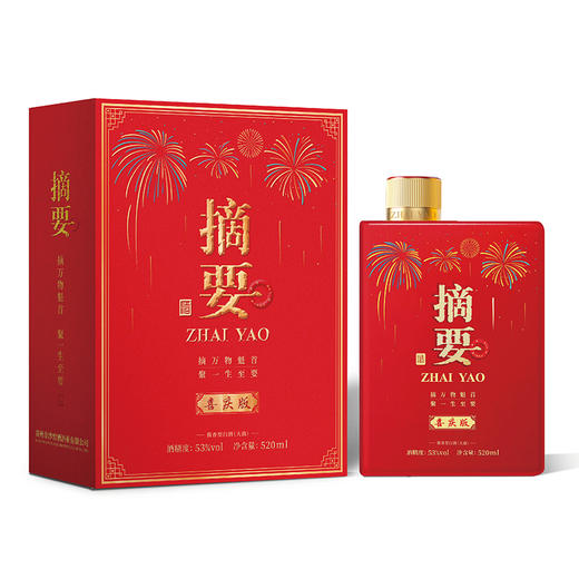 【摘要喜庆 酒厂直发】53度摘要酒（喜庆版）520ml1*4  酱香型白酒   高端礼盒 520ml*4 整箱装 宴请喜宴高端用酒 商品图1