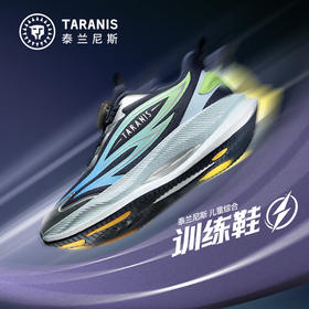 泰兰尼斯破风综训鞋 儿童缓震抗扭运动鞋 T01D5C8009