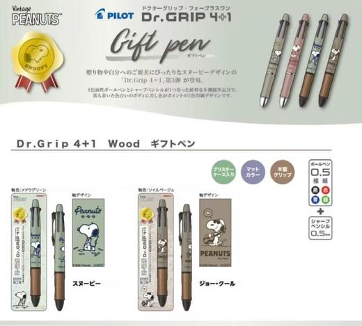 日本百乐Dr.Drip联名多功能4+1Wood模块橡木笔握圆珠笔 商品图1
