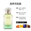 爱马仕（HERMES） 尼罗河花园女士淡香水50ml 跨境购 商品缩略图1