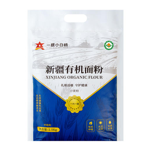 【新疆有机面粉】  裕民县的黄金产区 新疆生产建设兵团监制 精制慢磨工艺 易成团不粘手 麦香浓郁 商品图5
