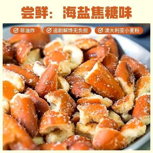 【生活‘’碱‘’出来❗️碱水面包干】碱水面包干扭仔大酥海盐焦糖饼干，可盐可甜香香脆脆允指美味，面包丁网红解馋小零食办公室追剧解馋L 商品图2