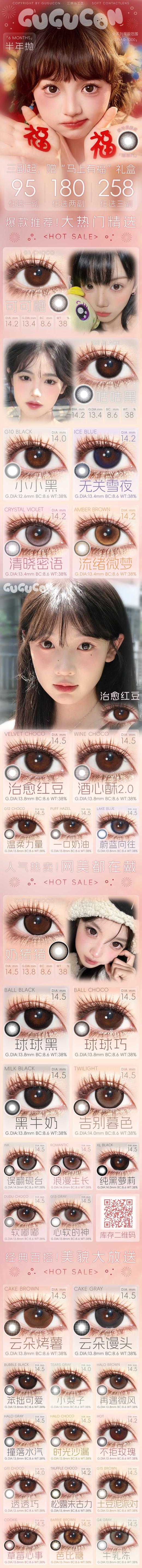 半年抛活动 gugucon半年抛全系列 | 【完整的选款色板在详情页内，记得下滑，同品牌多副购买更划算】可可糖&咕咕黑&透透巧&小小黑&松露朱古力&不拒玫瑰&无关雪夜&球球黑&芭比糖&草莓心事&酒心酥 商品图0