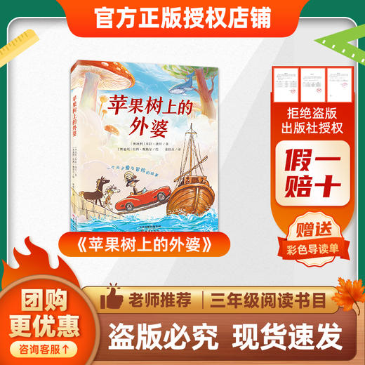 班班26春三年级《苹果树上的外婆》赠导读单 商品图0