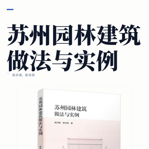苏州园林建筑做法与实例 商品图2