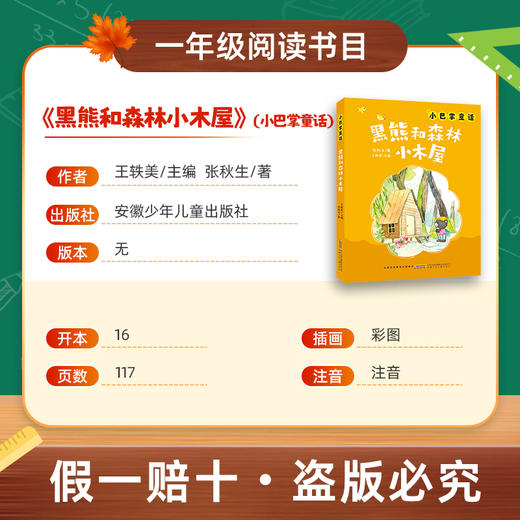 班班26春一年级【书目】《儿歌三百首》(上)《我和小姐姐克拉拉》《黑熊和森林小木屋》(小巴掌童话)《小老鼠稀里哗啦》《大嘴巴河马》《小鹿斑比》赠导读单 商品图7