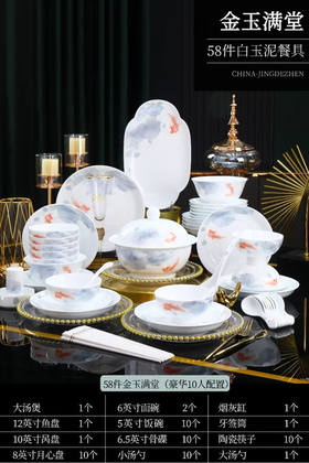 58头餐具