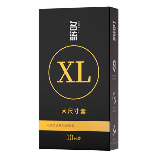 名流避孕套安全套10只装多种型号大号套 商品图5