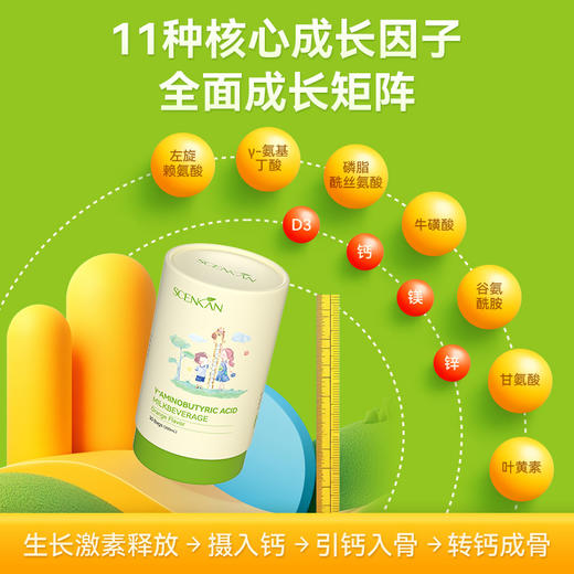 “春季补钙增长黄金期 3桶使用后无效可全额退款”SCENKAN 儿童成长液 美国原装进口 30袋/桶 商品图2