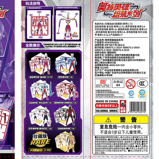 简易模块设计第一弹奥特组装-纪念日百货门店同款169646157 商品图4