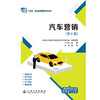 汽车营销（第4版） 商品缩略图3