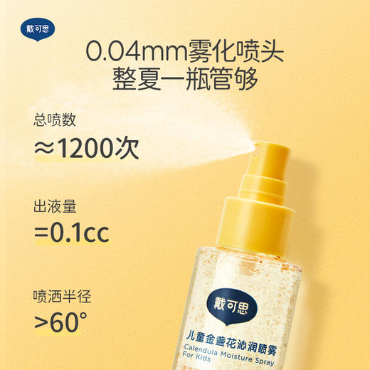 戴可思儿童沁润喷雾冰川水保湿舒缓夏季爽肤水♥ 商品图4