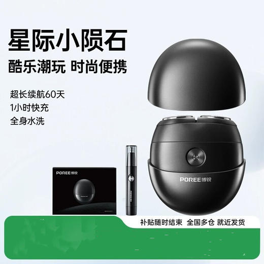 【情人节好礼❗️时尚便捷长续航】飞.科博锐电动剃须刀男士刮胡刀新款送男友礼物。jd 商品图0