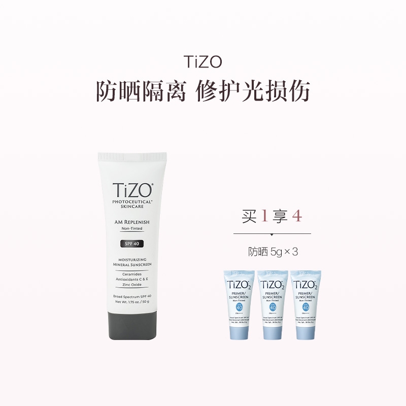 保税直发 TiZO AM养肤防晒乳 SPF40 50g 无色款【美国品牌】