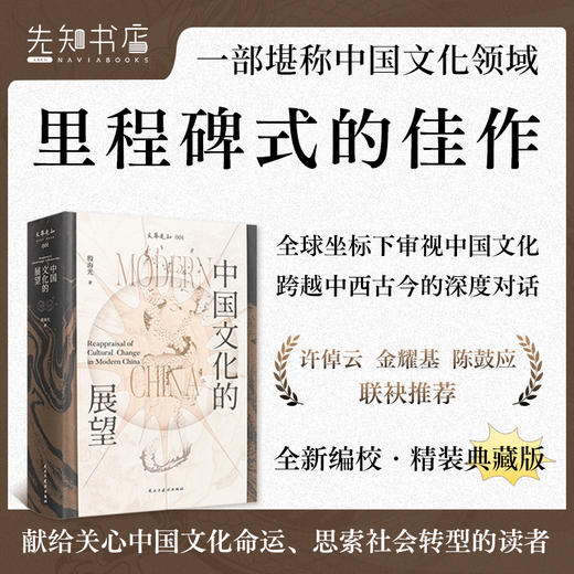 殷海光《中国文化的展望》（新年文化礼·珍藏版） 商品图5