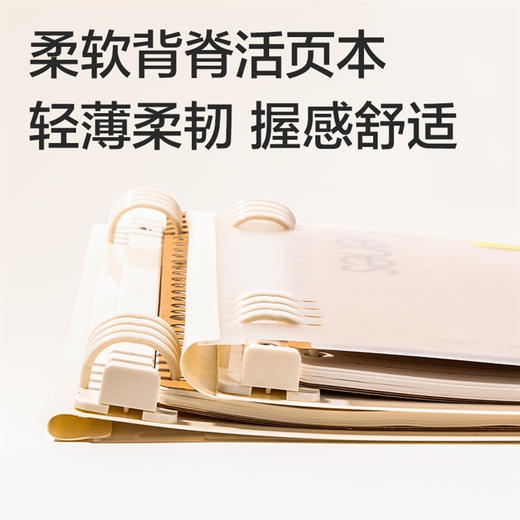 得力HB540-Q软背脊活页本 商品图2
