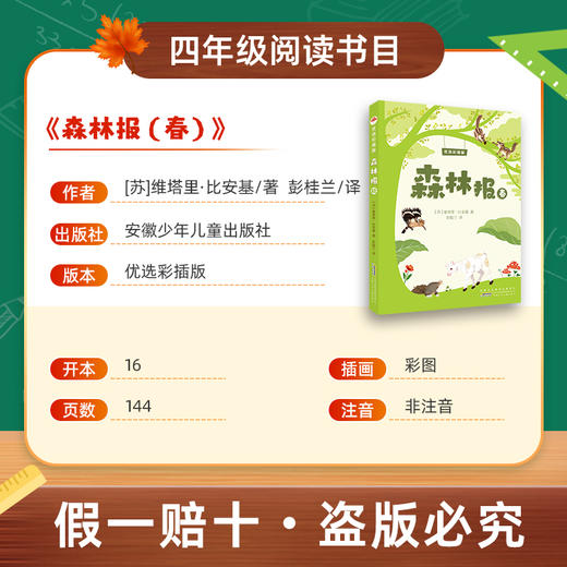 班班26春四年级【书目】《爷爷的爷爷哪里来》 《看看我们的地球》 《森林报（春）》 《小英雄雨来》 《林汉达讲中国历史故事·战国》 《巨人的花园》赠导读单 商品图4