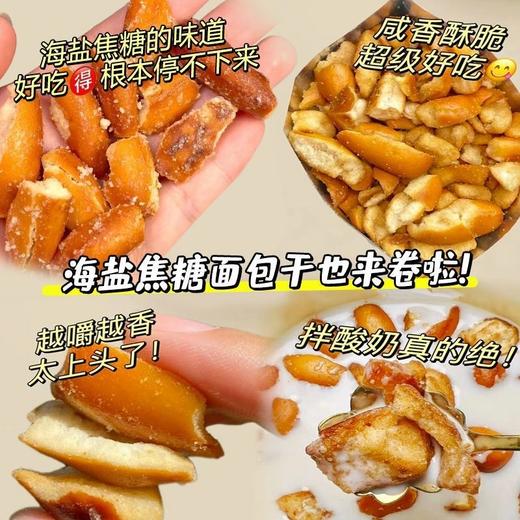 【生活‘’碱‘’出来❗️碱水面包干】碱水面包干扭仔大酥海盐焦糖饼干，可盐可甜香香脆脆允指美味，面包丁网红解馋小零食办公室追剧解馋L 商品图1