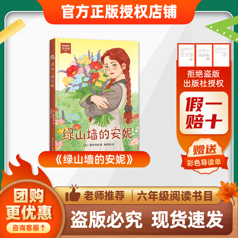 班班26春六年级《绿山墙的安妮》赠导读单