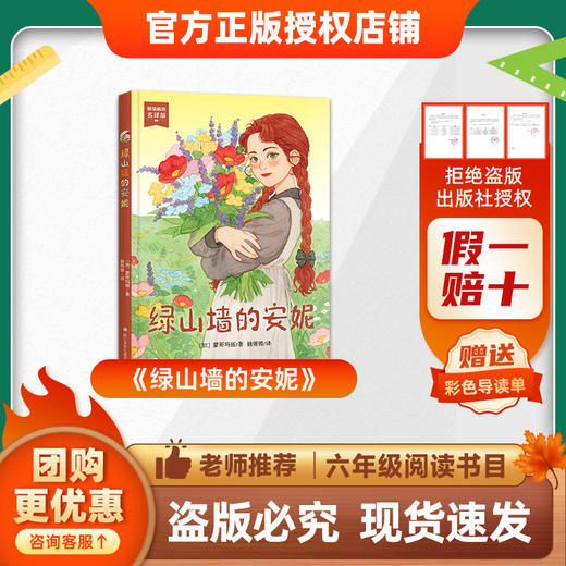 班班26春六年级《绿山墙的安妮》赠导读单 商品图0