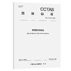 桥梁转体球铰T/CCTAS 281—2025 商品缩略图0