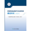 【预售】紧密型县域医疗卫生共同体建设共识（2025） 商品缩略图1