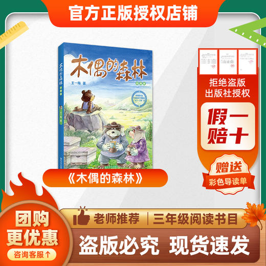 班班26春三年级《苹果树上的外婆》 《拉封丹寓言》 《木偶的森林》 《慢性子裁缝和急性子顾客》赠导读单 商品图2