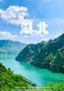 【神雕侠侣·双花传奇】湖北+河南双卧9日游 商品缩略图1
